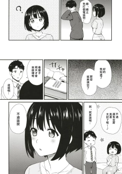 Page 6 of Kako-san to Hotel de Hitobanjuu.