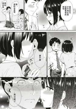 Page 9 of Kako-san to Hotel de Hitobanjuu.