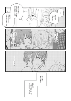 Page 12 of Tatoe Setsuna no koida to shite mo