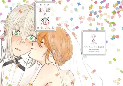 Page 1 of Tatoe Setsuna no koida to shite mo