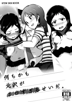 Page 2 of Nanimokamo Kitazawa ga Erosugiru Seida.