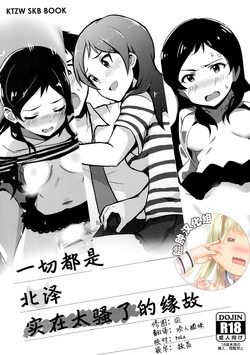 Download Nanimokamo Kitazawa ga Erosugiru Seida.