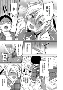 Page 11 of Sekai de Ichiban Kawaii Boku no Kanade-chan