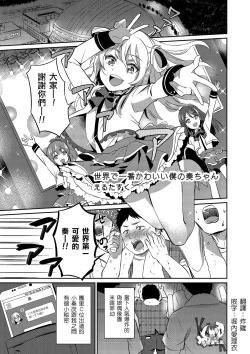 Page 1 of Sekai de Ichiban Kawaii Boku no Kanade-chan