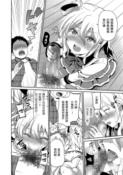Page 4 of Sekai de Ichiban Kawaii Boku no Kanade-chan
