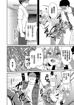 Page 8 of Sekai de Ichiban Kawaii Boku no Kanade-chan