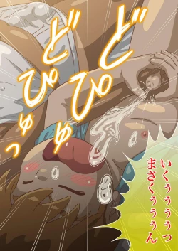 Page 23 of Masa-kun to Umibe no Inaka no Natsuyasumi