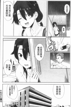 Page 154 of Mienai Tokoro de - I almost can see you | 在看不到的地方做