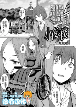 Page 1 of Saya To Boku