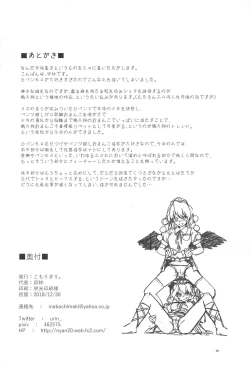 Page 25 of Kyuusei Karasu Tengu Omanko Chuudoku