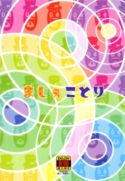 Page 22 of MacheKotori