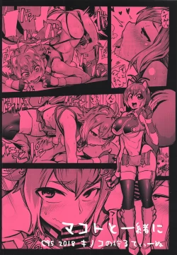 Page 28 of Makoto to Issho ni