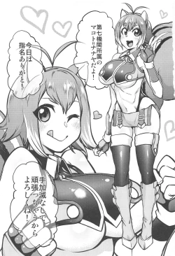 Page 2 of Makoto to Issho ni