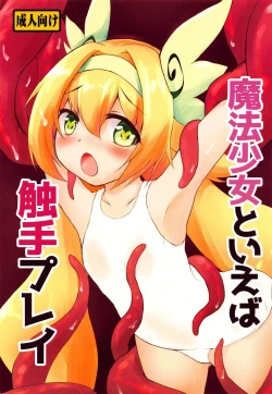 Page 1 of Mahou Shoujo to Ieba Shokushu Play