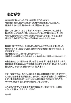 Page 8 of Mahou Shoujo to Ieba Shokushu Play