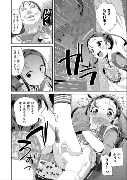 Page 26 of Otona no Omocha no Tsukaikata - How to use an Adult's toy