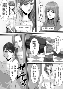 Page 2 of Celeb Fujintachi~