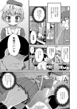 Page 120 of Mesuiki! Tateware Otokonoko