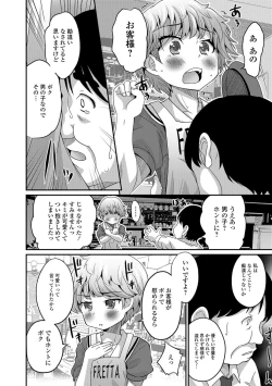 Page 123 of Mesuiki! Tateware Otokonoko