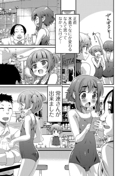 Page 142 of Mesuiki! Tateware Otokonoko