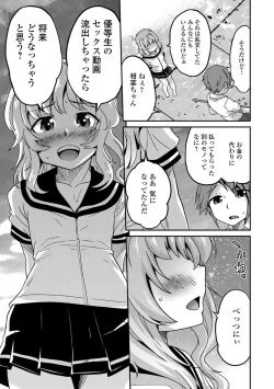 Page 76 of Mesuiki! Tateware Otokonoko