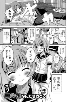 Page 78 of Mesuiki! Tateware Otokonoko