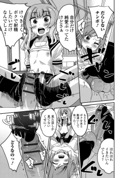 Page 84 of Mesuiki! Tateware Otokonoko