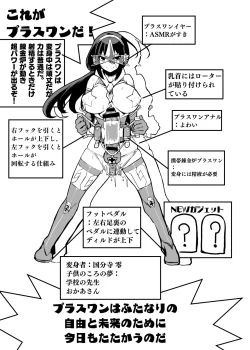 Page 5 of Renkin Seisou Plus One