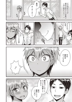 Page 106 of Koukan Mesu Ochi Otokonoko