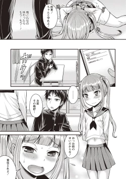 Page 184 of Koukan Mesu Ochi Otokonoko