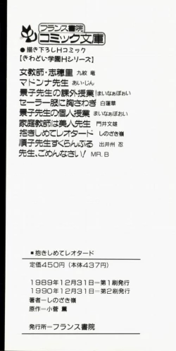 Page 228 of dakishimete Leotard