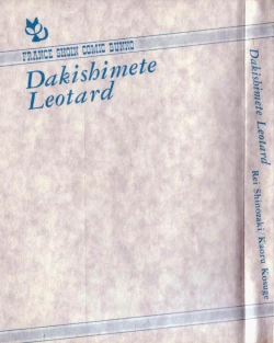 Page 3 of dakishimete Leotard