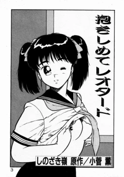 Page 6 of dakishimete Leotard