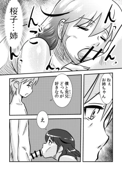 Page 14 of 桜子姉