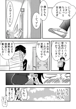 Page 5 of 桜子姉