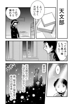 Page 6 of 桜子姉