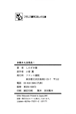 Page 251 of Onee-san wa Sensei!