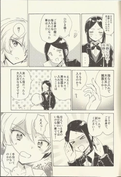 Page 8 of Shitsuji to Sugosu Seiri Mae