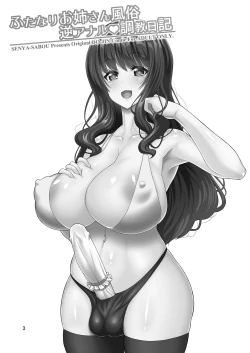 Page 4 of Futanari Onee-san Fuuzoku Gyaku Anal Choukyou Nikki | 扶他大姊姊風俗店逆肛交調教日記