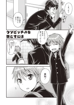 Page 164 of Koukan Mesu Ochi Otokonoko