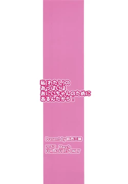 Page 20 of Imouto no Oppai wa Onii-chan no Tame ni Arun dakara!