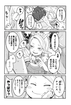 Page 200 of Chou One x Pako³