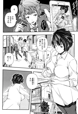 Page 97 of Senaka no Kokuhaku