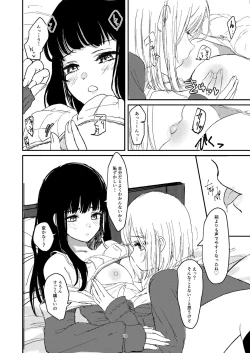 Page 13 of 百合えっち本再録