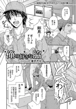 Page 1 of Ore no Sukina Waki+Ore no Aishi no Waki