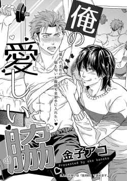 Page 25 of Ore no Sukina Waki+Ore no Aishi no Waki