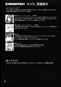 Page 4 of ETHEREFFECT re:5