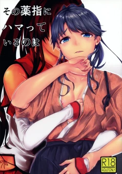 Page 1 of Sono Kusuriyubi ni Hamatte Iru no wa