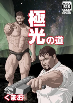 Page 1 of Kyokkou no Michi