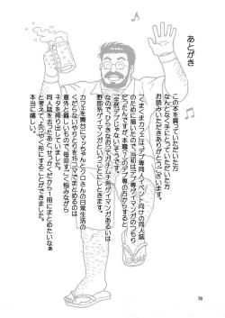 Page 79 of Kuma Kuma Cafe